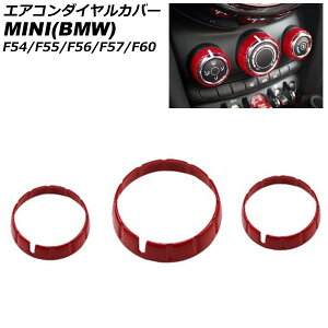 GAR_CJo[ MINI(BMW) F54/F55/F56/F57/F60 2014N` bh ABS F1Zbg(3) AP-IT3129-RD Air conditioner dial cover