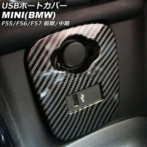 USB|[gJo[ MINI(BMW) F55/F56/F57 O/ 2014N`2021N ubNJ[{ ABS AP-IT3130-BKC port cover