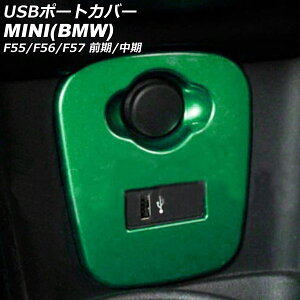 USB|[gJo[ MINI(BMW) F55/F56/F57 O/ 2014N`2021N O[ ABS AP-IT3130-GR port cover