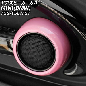 hAXs[J[Jo[ MINI(BMW) F55/F56/F57 2014N` sN ABS F1Zbg(2) AP-IT3135-PI Door speaker cover