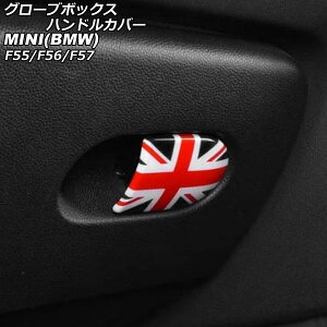 O[u{bNXnhJo[ MINI(BMW) F55/F56/F57 2014N` J[13 ABS AP-IT3136-COL13 Glove box handle cover