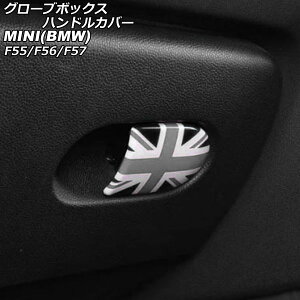 O[u{bNXnhJo[ MINI(BMW) F55/F56/F57 2014N` J[14 ABS AP-IT3136-COL14 Glove box handle cover