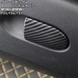 O[u{bNXnhJo[ MINI(BMW) F55/F56/F57 2014N` J[2 ABS AP-IT3136-COL2 Glove box handle cover