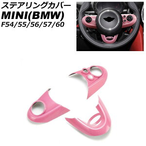 XeAOJo[ MINI(BMW) F54/F55/F56/F57/F60 2014N` sN ABS F1Zbg(3) AP-IT3137-PI Steering cover