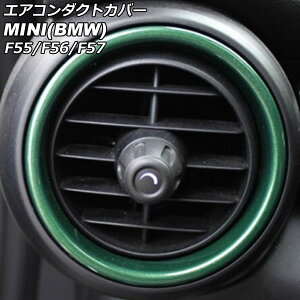 GAR_NgJo[  MINI(BMW) F55/F56/F57 O/ 2014N`2021N O[ ABS F1Zbg(2) AP-IT464-IN-GR Air conditioner duct cover inside
