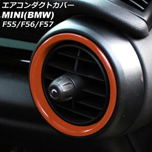 GAR_NgJo[  MINI(BMW) F55/F56/F57 O/ 2014N`2021N IW ABS F1Zbg(2) AP-IT464-IN-OR Air conditioner duct cover inside
