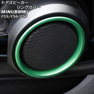 �h�A�X�s�[�J�[�����O�J�o�[ MINI(BMW) F55/F56/F57 2014�N�` �O���[�� ABS�� �����F1�Z�b�g(2��) AP-IT483-GR Door speaker ring cover