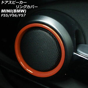hAXs[J[OJo[ MINI(BMW) F55/F56/F57 2014N` IW ABS F1Zbg(2) AP-IT483-OR Door speaker ring cover