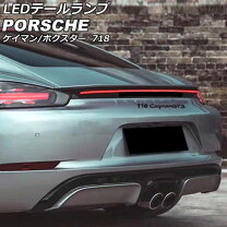 楽天市場】ポルシェ ケイマン テールランプの通販