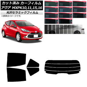 カーフィルム トヨタ アクア K10系 (MXPK10,11,15,16) 2021年07月〜 リアセット(分割) IR UV 断熱 選べる13フィルムカラー AP-WFIR0023-RDR4 Car film