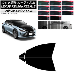 カーフィルム レクサス RZ450e XEBM15 2023年03月〜 フロントドアセット IR UV 断熱 選べる13フィルムカラー AP-WFIR0407-FD Car film