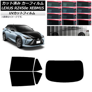 カーフィルム レクサス RZ450e XEBM15 2023年03月〜 リアセット(1枚型) SK UV 選べる13フィルムカラー AP-WFSK0407-RDR1 Car film