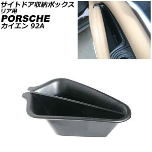 TChhA[{bNX Ap |VF JCG 92A 2010N03`2018N11 ubN ABS F1Zbg(2) AP-AS955-R Side door storage box rear