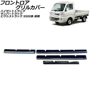 tgAOJo[ _Cnc nC[bggbN S500P/S510P O 2014N09`2021N12 ubN XeX F1Zbg(4) Frontroa grill cover