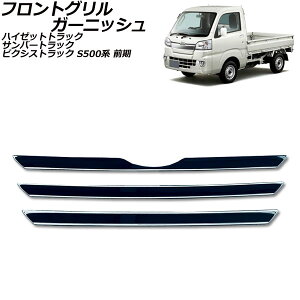 tgOK[jbV _Cnc nC[bggbN S500P/S510P O 2014N09`2021N12 ubN XeX F1Zbg(3) Front grill garnish