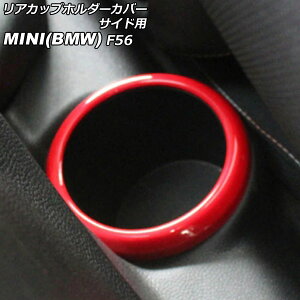 AJbvz_[Jo[ TChp MINI(BMW) F56 2014N` bh ABS F1Zbg(2) AP-IT3144-RD Rear cup holder cover for side