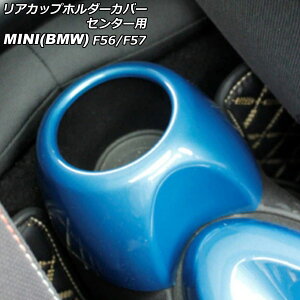 AJbvz_[Jo[ Z^[p MINI(BMW) F56/F57 2014N` u[ ABS AP-IT3145-BL Rear cup holder cover center