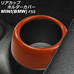 AJbvz_[Jo[ MINI(BMW) F55 2014N` IW ABS AP-IT3146-OR Rear cup holder cover