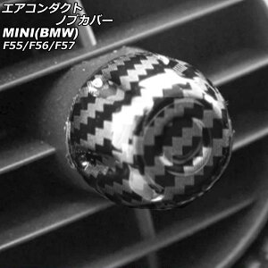 GAR_NgmuJo[ MINI(BMW) F55/F56/F57 2014N` ubNJ[{ ABS F1Zbg(4) AP-IT3147-BKC Air Conduct Nob Cover
