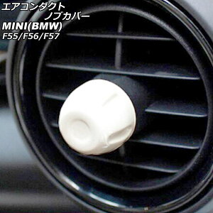 GAR_NgmuJo[ MINI(BMW) F55/F56/F57 2014N` zCg ABS F1Zbg(4) AP-IT3147-WH Air Conduct Nob Cover