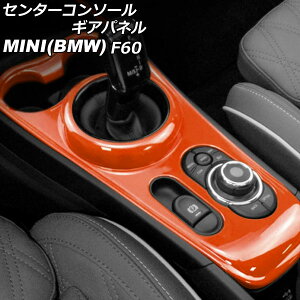 Z^[R\[MApl MINI(BMW) F60 2017N` IW ABS AP-IT3152-OR Center console gi panel