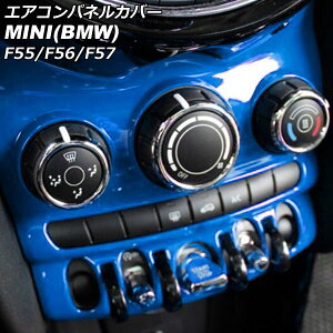 GARplJo[ MINI(BMW) F55/F56/F57 6.5C`irڎԗp 2014N`2018N u[ ABS AP-IT3153-BL Air control panel cover