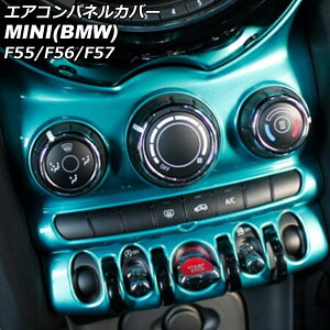 エアコンパネルカバー MINI(BMW) F55/F56/F57 6.5インチナビ搭載車用 2014年〜2018年 ライトブルー ABS製 AP-IT3153-LBL Air control panel cover