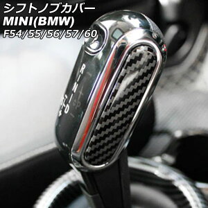 VtgmuJo[ MINI(BMW) F54/F55/F56/F57/F60 2014N` ubNJ[{ ABS AP-IT3155-BKC Shift knob cover