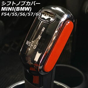 VtgmuJo[ MINI(BMW) F54/F55/F56/F57/F60 2014N` IW ABS AP-IT3155-OR Shift knob cover