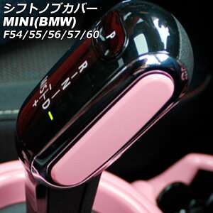 VtgmuJo[ MINI(BMW) F54/F55/F56/F57/F60 2014N` sN ABS AP-IT3155-PI Shift knob cover