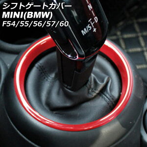VtgQ[gJo[ MINI(BMW) F54/F55/F56/F57/F60 2014N` bh ABS AP-IT3156-RD Shift gate cover