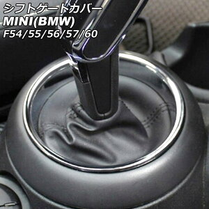 VtgQ[gJo[ MINI(BMW) F54/F55/F56/F57/F60 2014N` Vo[ ABS AP-IT3156-SI Shift gate cover