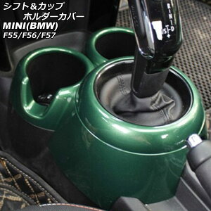 VtgJbvz_[Jo[ MINI(BMW) F55/F56/F57 2014N` O[ ABS AP-IT3157-GR Shift cup holder cover