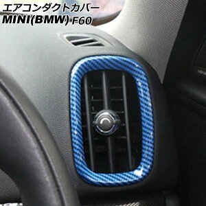 GAR_NgJo[ MINI(BMW) F60 2017N` u[J[{ ABS F1Zbg(4) AP-IT3164-BLC Air conditioning cover
