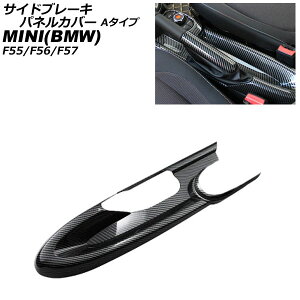 TChu[LplJo[ MINI(BMW) F55/F56/F57 A[Xgԗp 2014N` ubNJ[{ ABS A^Cv AP-IT3166-A-BKC Side brake panel cover