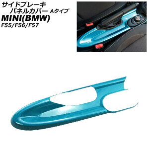 TChu[LplJo[ MINI(BMW) F55/F56/F57 A[Xgԗp 2014N` Cgu[ ABS A^Cv AP-IT3166-A-LBL Side brake panel cover