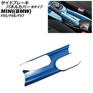 TChu[LplJo[ MINI(BMW) F55/F56/F57 A[XgLԗp 2014N` u[ ABS B^Cv AP-IT3166-B-BL Side brake panel cover