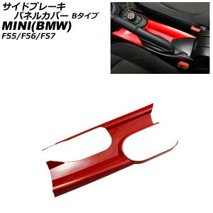 TChu[LplJo[ MINI(BMW) F55/F56/F57 A[XgLԗp 2014N` bh ABS B^Cv AP-IT3166-B-RD Side brake panel cover