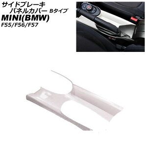 TChu[LplJo[ MINI(BMW) F55/F56/F57 A[XgLԗp 2014N` zCg ABS B^Cv AP-IT3166-B-WH Side brake panel cover