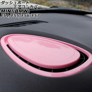 _bV{[hGARJo[ MINI(BMW) F54/F55/F56/F57 2014N` sN ABS AP-IT3169-PI dashboard air concover