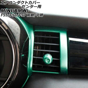 GAR_NgJo[ Z^[p MINI(BMW) F55/F56/F57 O/ 2014N`2021N O[ ABS F1Zbg(4) AP-IT3172-GR Air conditioner duct cover center