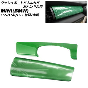 _bV{[hplJo[ MINI(BMW) F55/F56/F57 O/ 2014N`2021N O[ ABS nhp F1Zbg(2) AP-IT3173-GR Dashboard panel cover