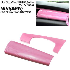 _bV{[hplJo[ MINI(BMW) F55/F56/F57 O/ 2014N`2021N sN ABS nhp F1Zbg(2) AP-IT3173-PI Dashboard panel cover