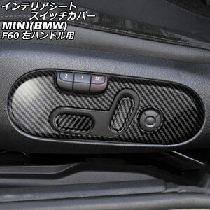 CeAV[gXCb`Jo[ MINI(BMW) F60 2017N` ubNJ[{ ABS nhp F1Zbg(3) AP-IT3179 Interior seat switch cover