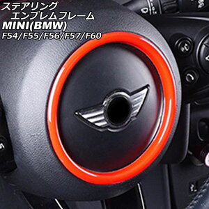 XeAOGut[ MINI(BMW) F54/F55/F56/F57/F60 2014N` bh ABS AP-IT3180-RD steering emblem frame