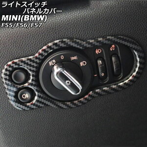 ���C�g�X�C�b�`�p�l���J�o�[ MINI(BMW) F55/F56/F57 2014�N�` �u���b�N�J�[�{�� ABS�� AP-IT3182-BKC Light switch panel cover