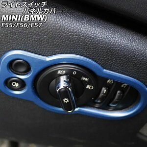 ���C�g�X�C�b�`�p�l���J�o�[ MINI(BMW) F55/F56/F57 2014�N�` �u���[ ABS�� AP-IT3182-BL Light switch panel cover