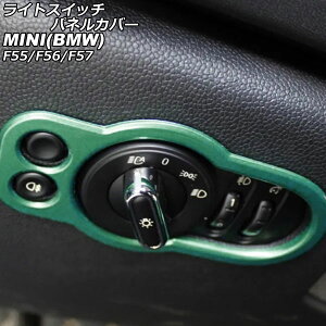 ���C�g�X�C�b�`�p�l���J�o�[ MINI(BMW) F55/F56/F57 2014�N�` �O���[�� ABS�� AP-IT3182-GR Light switch panel cover