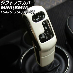 VtgmuJo[ MINI(BMW) F54/F55/F56/F57/F60 2014N` ~L[zCg ABS F1Zbg(2) AP-IT3184-MWH Shift knob cover