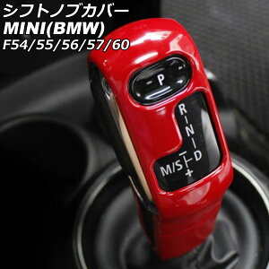 VtgmuJo[ MINI(BMW) F54/F55/F56/F57/F60 2014N` bh ABS F1Zbg(2) AP-IT3184-RD Shift knob cover